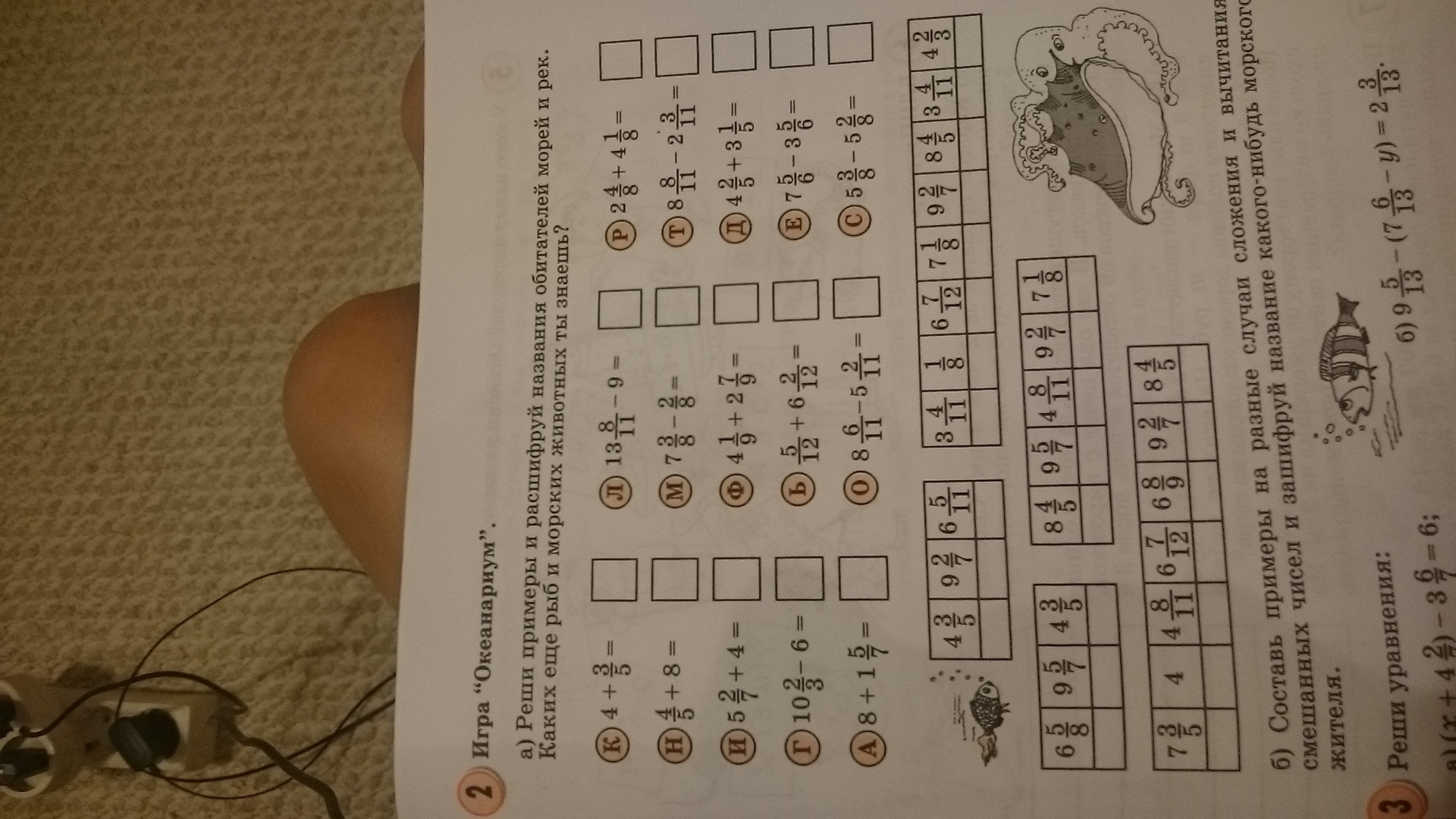 Задания по математике 1 класс петерсон. Реши примеры и расшифруй название. Сложение и вычитание дробей 4 класс петерсон. Падежи занимательные задания. Раскраска на сложение и вычитание смешанных чисел.