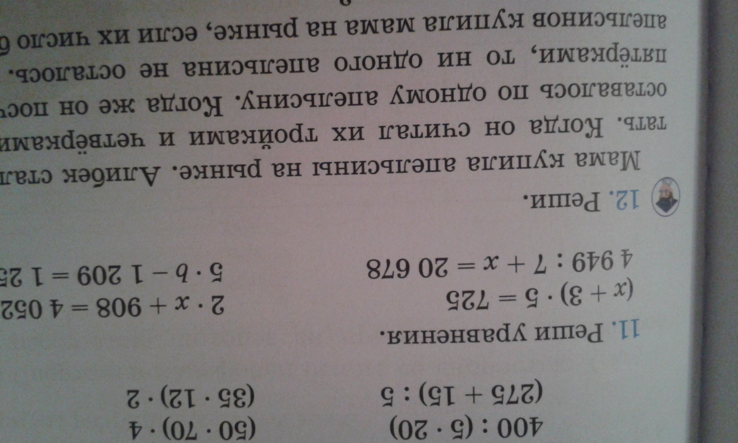 Реши уравнение а 2 4 4 8. Реши уравнение а 2 4 4 8