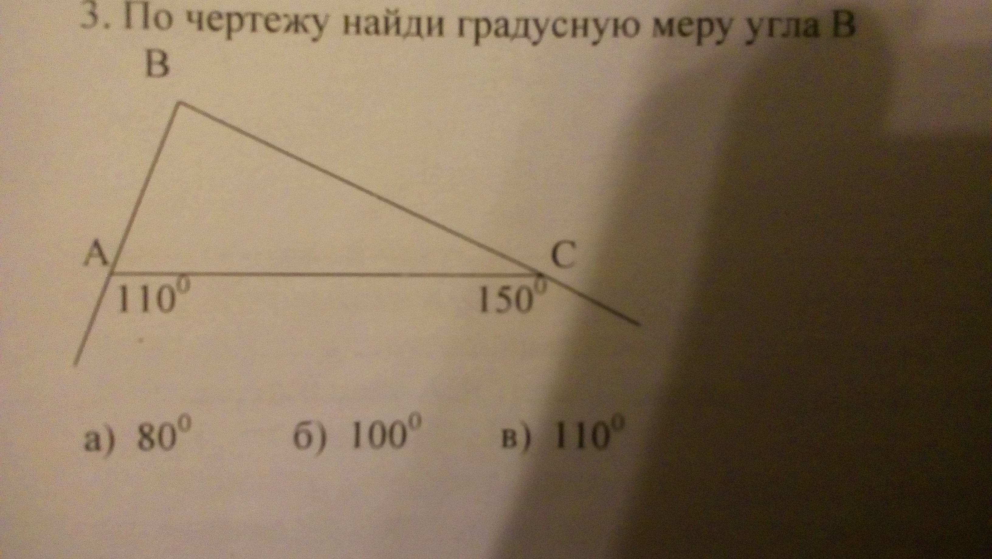 59). Найдите градусную меру этого треугольника. Найдите градусную меру этого треугольника. Найди градусную меру. Как найти градусные меры дуг.