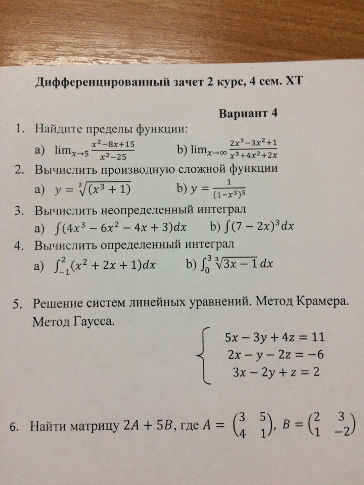 Математика техникум 2 курс. Экзамен по математике 1 курс 1 семестр колледж. Математика техникум 2 курс. Математика техникум 2 курс. Математика техникум 2 курс.