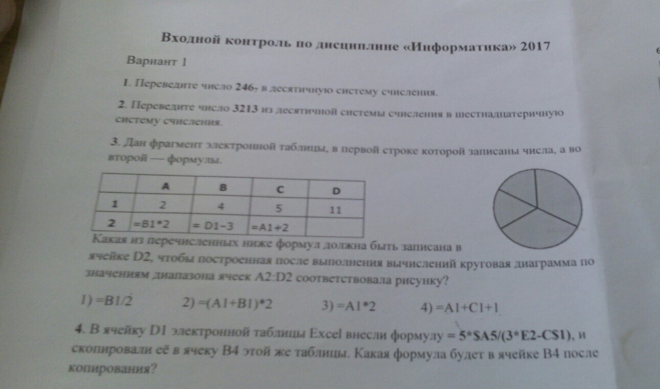 Входной контроль 1 класс. Промежуточный контроль в школе это. Входной контроль знаний. Информатика входной контроль ответы 1 курс. Информатика входной контроль ответы 1 курс.