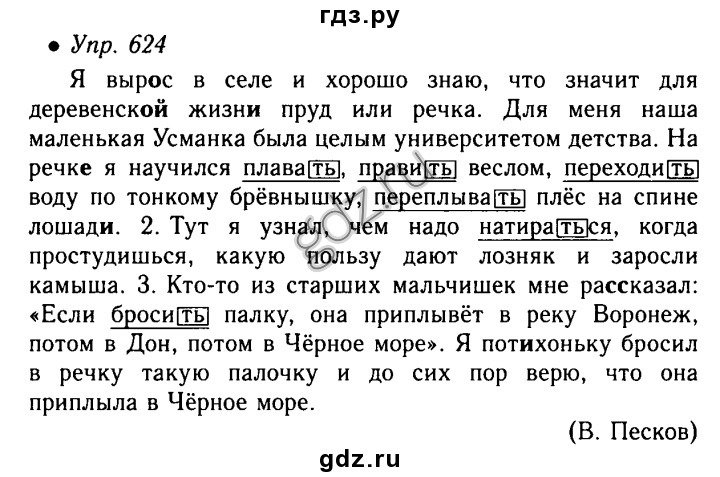 Русский упражнение 623. Русский упражнение 623. Русский 623. Русский язык 6 класс упражнение 623. Ладыженская 623.