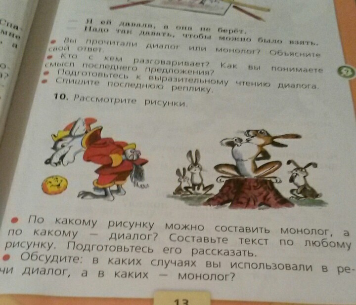 Монолог диалог 2 класс тест. По какому рисунку можно составить монолог. Составить монолог от имени школьного учебника. Составить монолог кем быть. Составить монолог от имени школьного учебника.