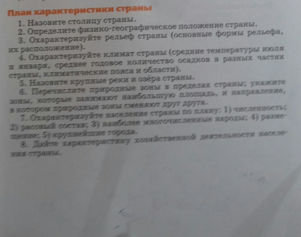 План описания страны. Характеристика страны. Характеристика страны. Характеристика географического положения страны. Найдите ошибку в характеристике стран.