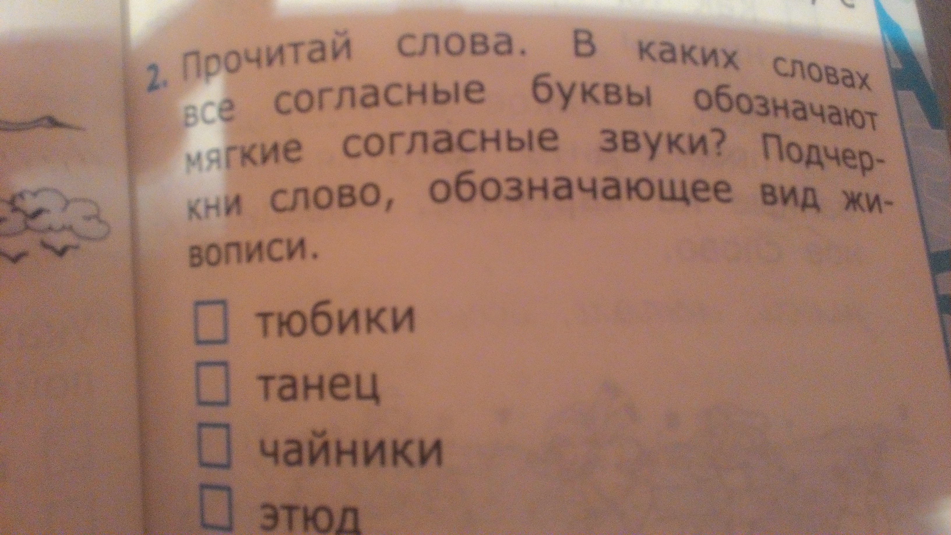 Прочитай что обозначает каждое слово прочитай. Выпиши из стихотворенияыделенные слова. Запиши слова. Прочитай слова. Слоговой тренажер по чтению.