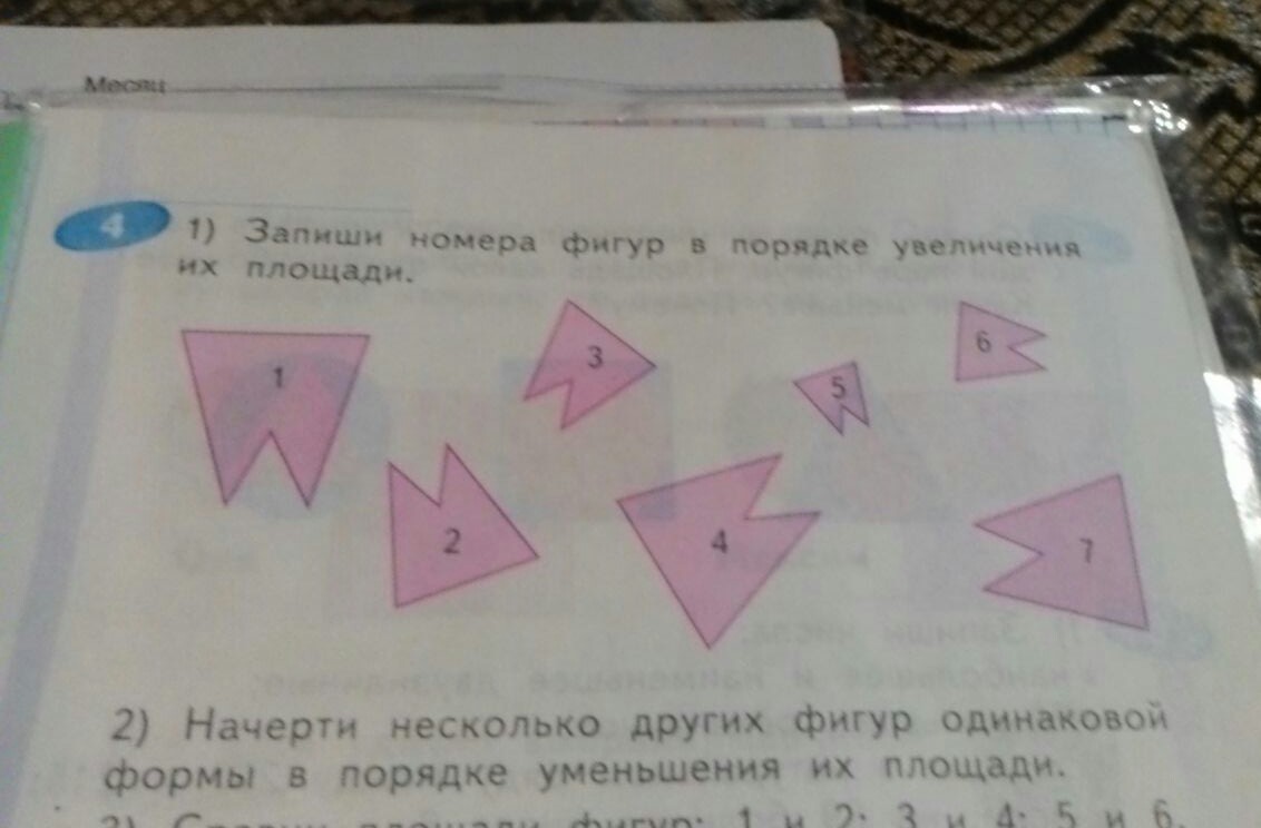 Расположить фигуры в порядке убывания. Найдите последовательность в которой расположены фигуры с ответами. Расставь фигуры. Расположи числа в порядке убывания. Запиши номера фигур в порядке уменьшения их площади.