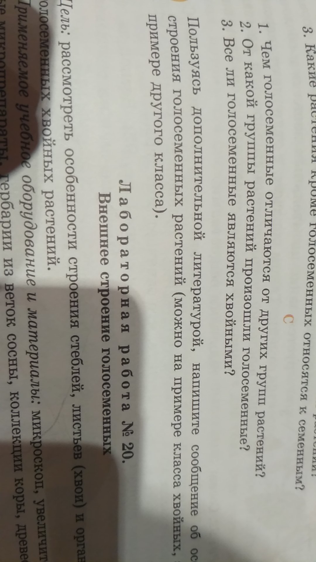 Биология 6 класс?