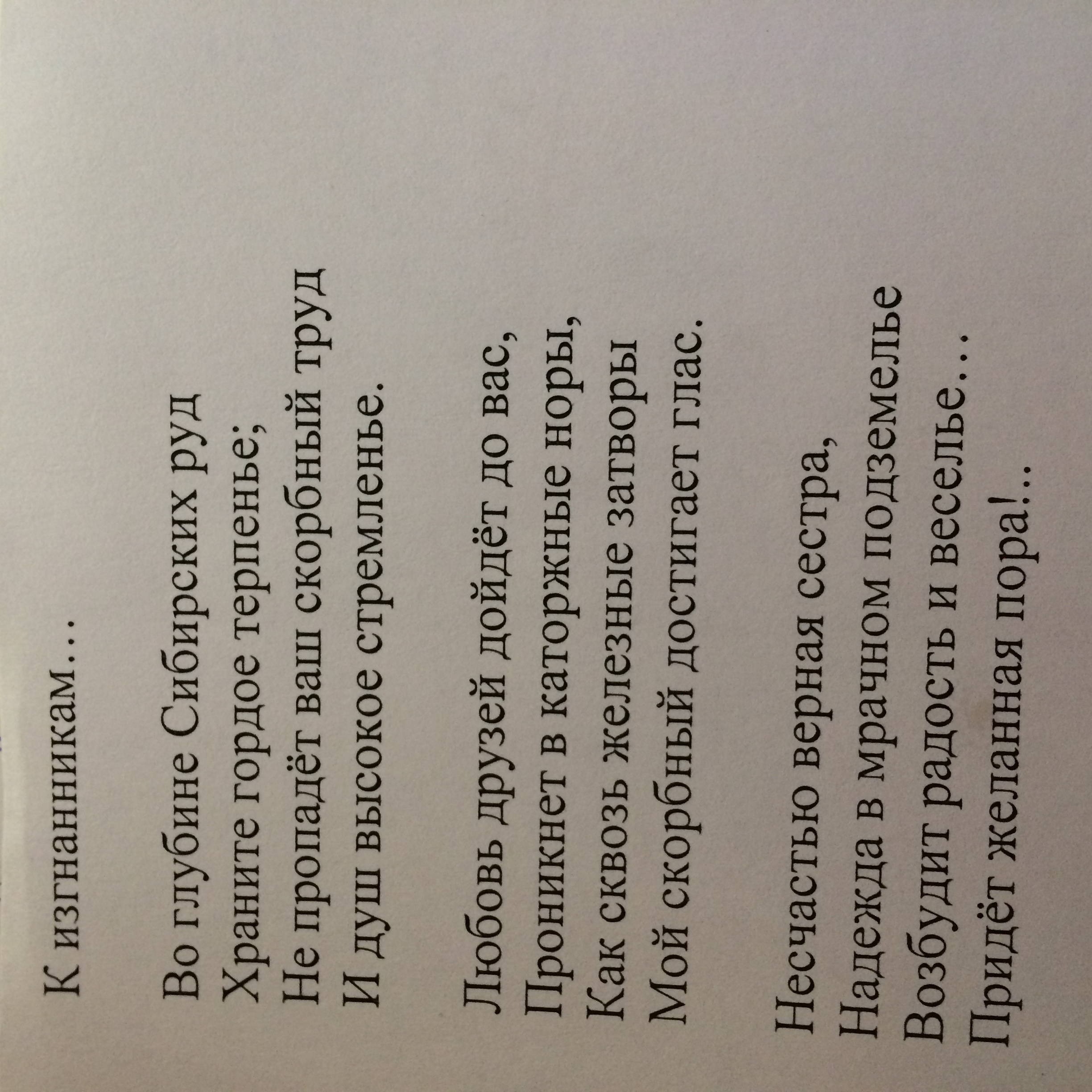 Во глубине сибирских руд стих аудио слушать. Во глубине сибирских руд стихотворение. Во глубине сибирских руд пушкин. В сибирь пушкин стихотворение. Свобода радостно встретит у входа.