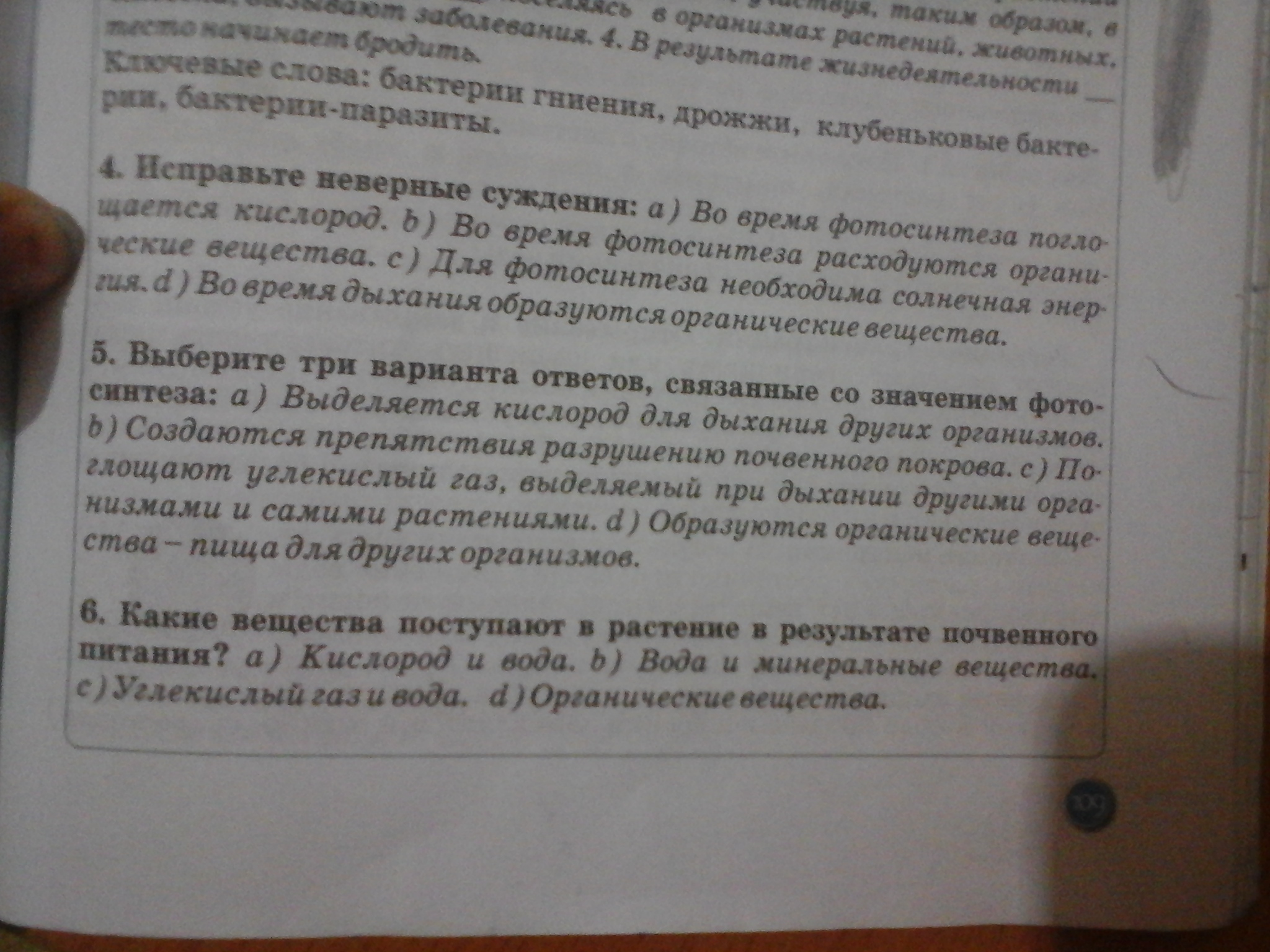 Помогите 4, 5, 6 пжжжжжж?