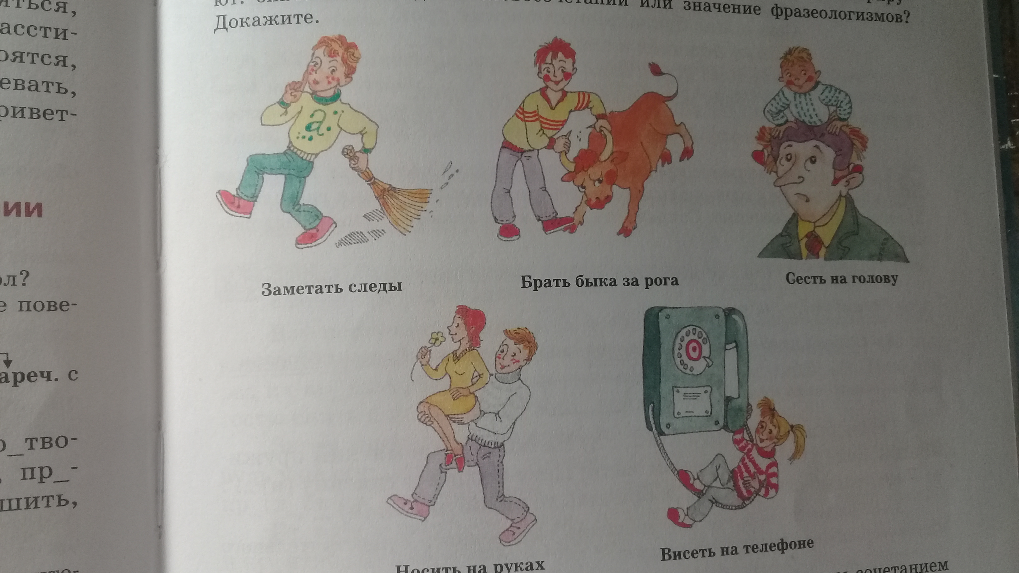 Фразеологизм на волосок. Лексика интересные задания. Рисунок к фразеологизму висеть на телефоне. Висеть на телефоне фразеологизм. Товарищ подставит плечо.