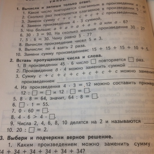 Замени произведения суммами 2 класс. Сделай вывод. Число 9 повторить слагаемым 5 раз. Замени произведение суммой и вычисли. Примеры.
