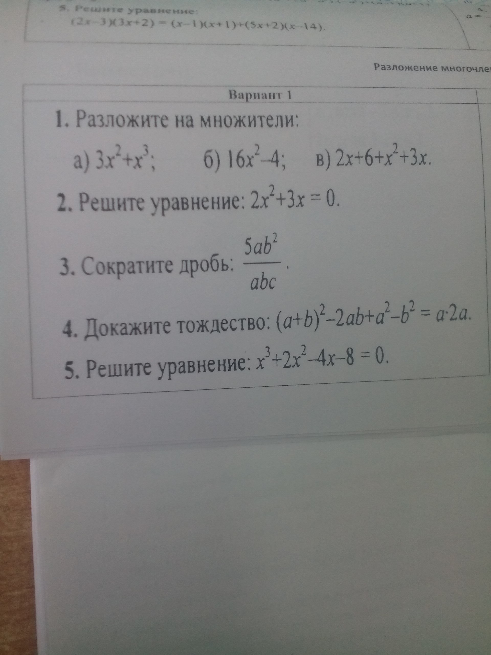 Разложите на множители 16b2 b 4 2