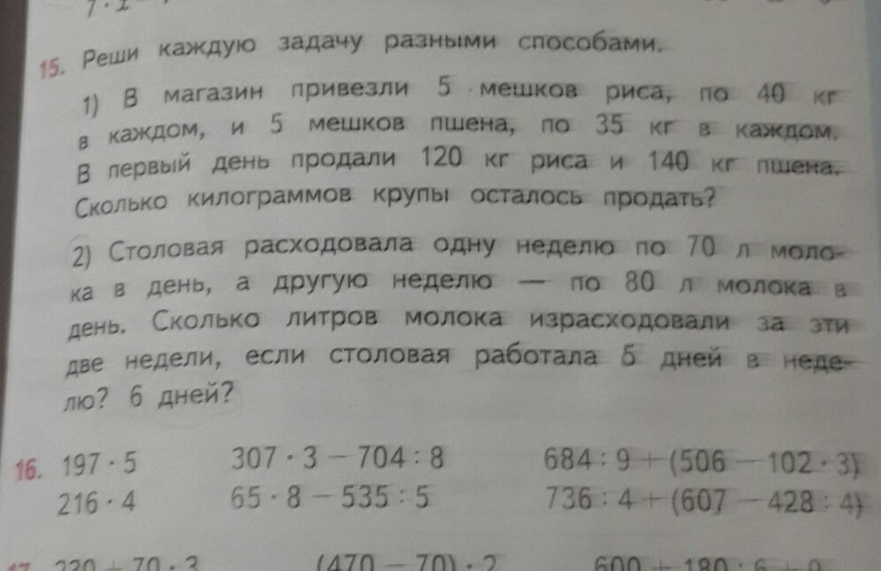 80 литров молока. Реши задачу в столовой израсходовали. В столовой израсходовали 18 кг риса. В столовой израсходовали 18 кг риса. В столовой израсходовали 18 кг риса.