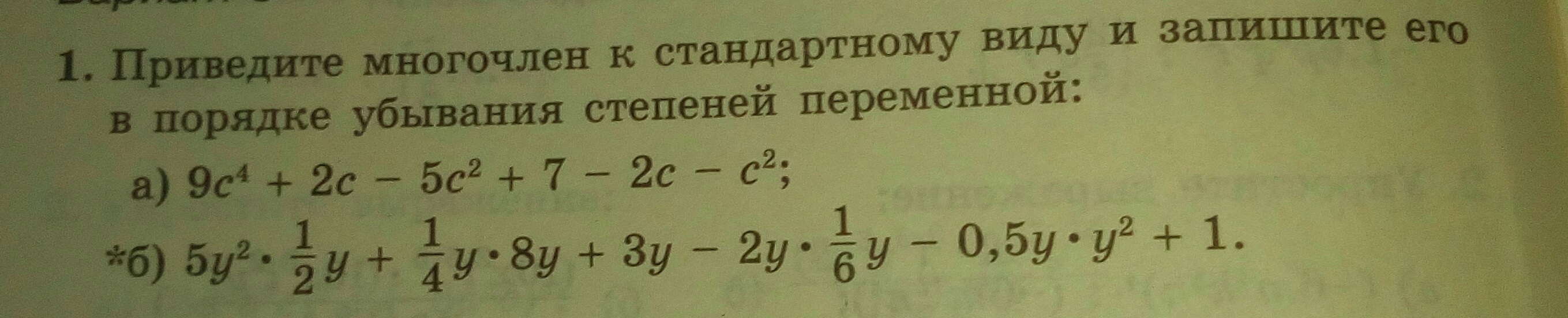 Привести значения многочлен к стандартному виду. Привести значения многочлен к стандартному виду. Привести значения многочлен к стандартному виду. Подобные одночлены примеры. Привести значения многочлен к стандартному виду.