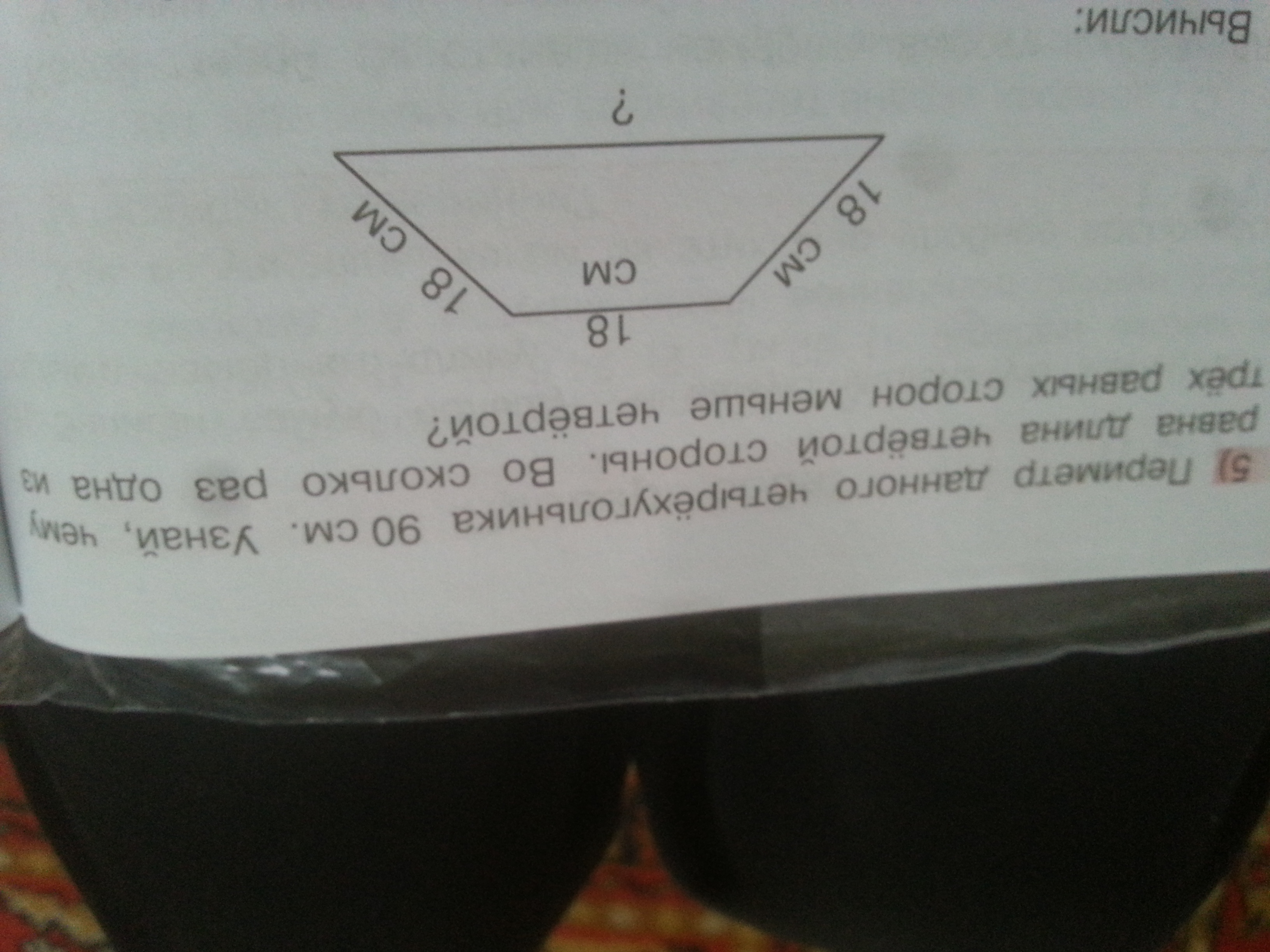 Формула нахождения периметра многоугольника 3 класс. Начерти такие многоугольники и найди периметр каждого из них 2 класс. Формула периметра многоугольника 2 класс математика. Периметр четырехугольника 2 класс. Измерь длины сторон четырехугольника и.