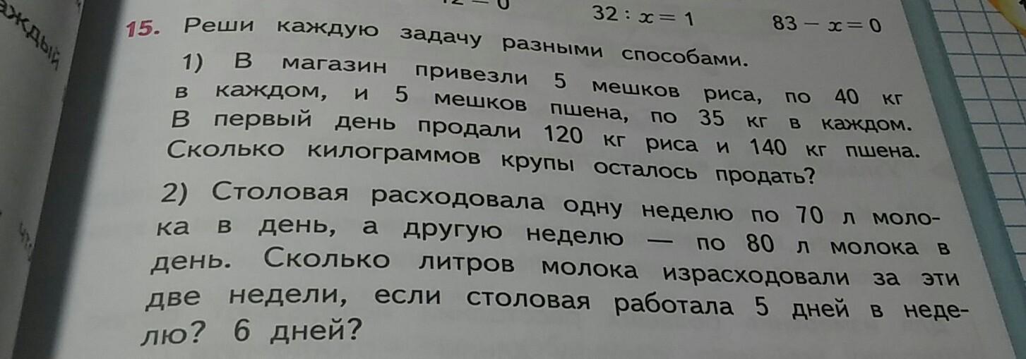 В столовой израсходовали. Туристы израсходовали 230 стаканов крупы. Реши каждую задачу разными способами в магазин привезли. Решить задачу 3 класс в столовой израсходовали 18 килограммов риса. В столовой израсходовали 18 кг риса.