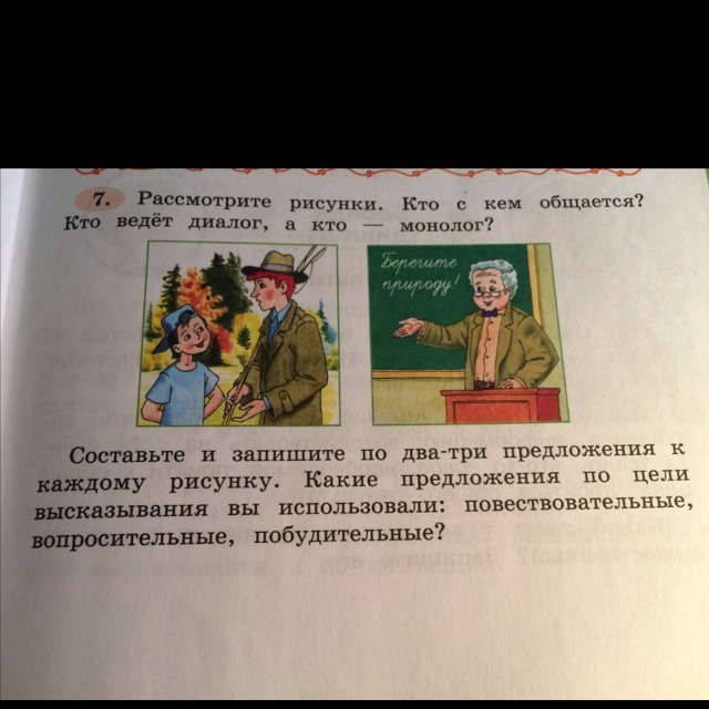 Составить монолог от имени школьного учебника. Примеры монологов и диалогов. Составить монолог от имени школьного учебника. Монолог и диалог примеры. Монолог кем быть 4 класс.