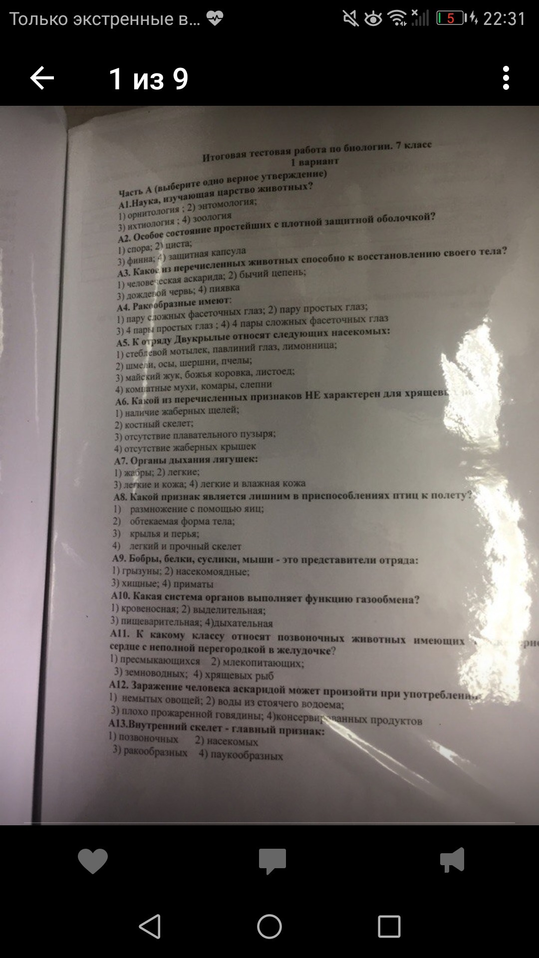 Биология тест ребят помогите пж?
