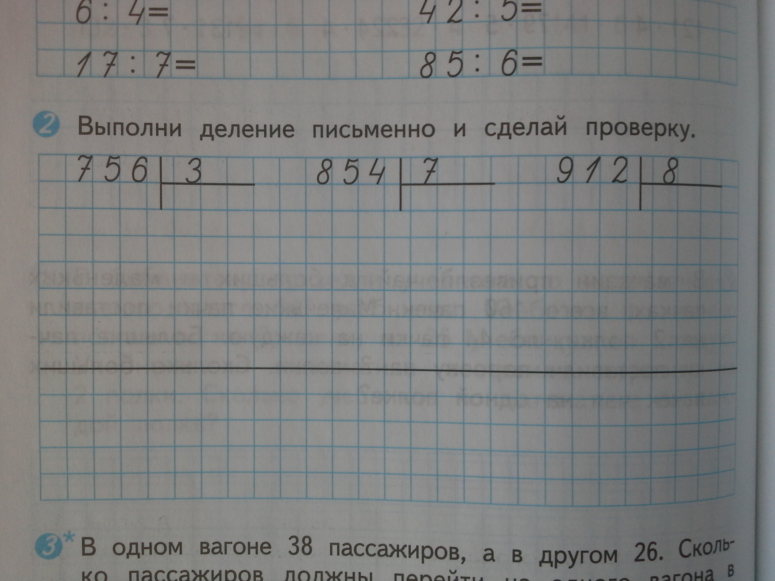 Деление с остатком 3 класс петерсон. Выполни деление и проверь умножением. Выполни деление и сделай проверку. Выполни деление и сделай проверку 56 7. Выполни деление и сделай проверку 56 7.
