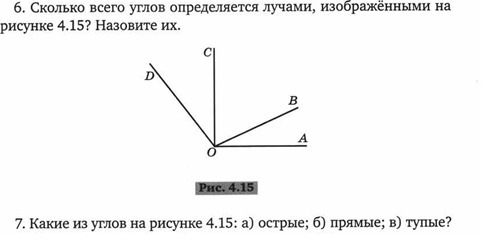 Углом называют фигуру образованную. Постройте угол 100 градусов. Сколько углов образуются четыре луча. Два смежных тупых угла. Вершина острого угла.