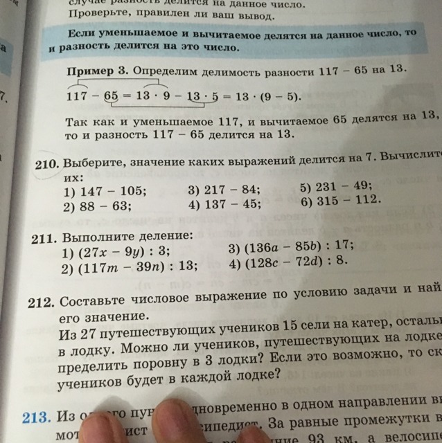 9 в 5 степени разделить на 9 в 3 степени. 117 делить на 3. 117 делить на 3. 117 9 столбиком. 8 100 разделить на 9.