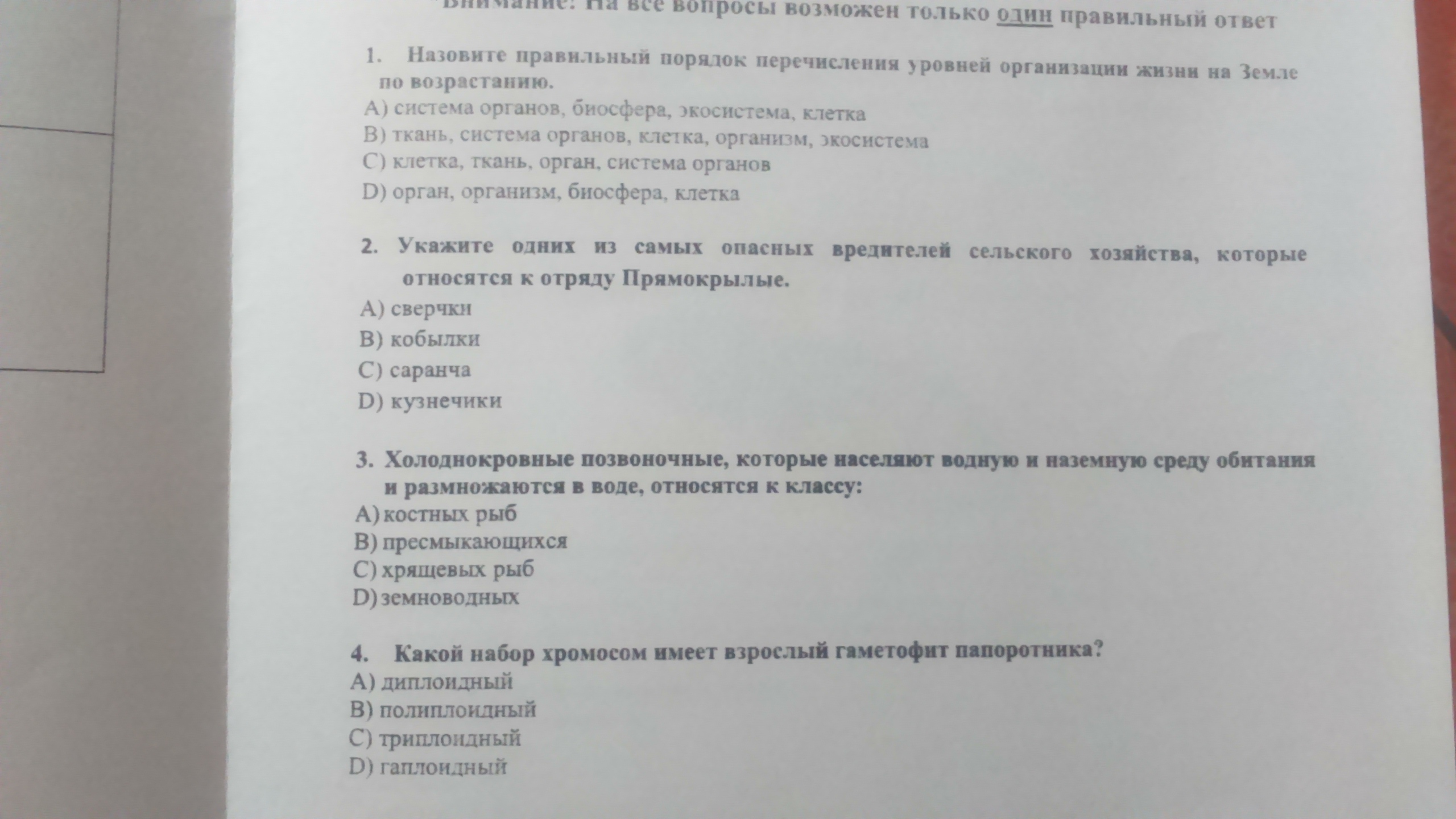 В решить тест по Биологии 7 класс?