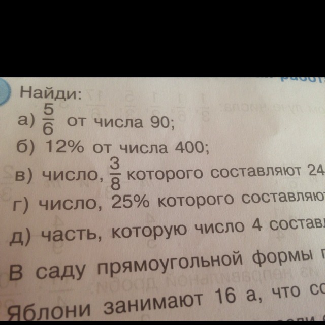 Найдите число 3 7 которого составляют 42. Число 3/8 которого составляет 24. Найдите 7/24 числа 3/8 которого составляют 36. 3/4 Которые составляют 24. Число 7/30 которого составляет 21.