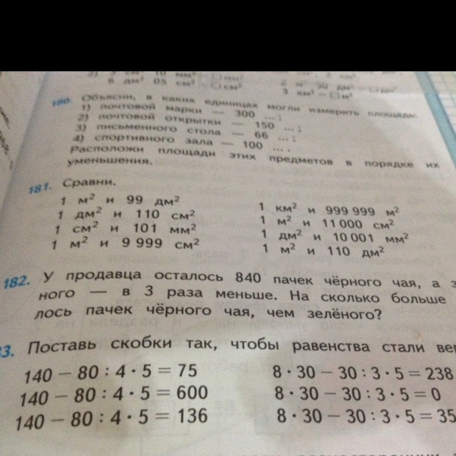Стр 41 номер 5.242. У продавца осталось 840. У продавца осталось 840 пачек черного чая.