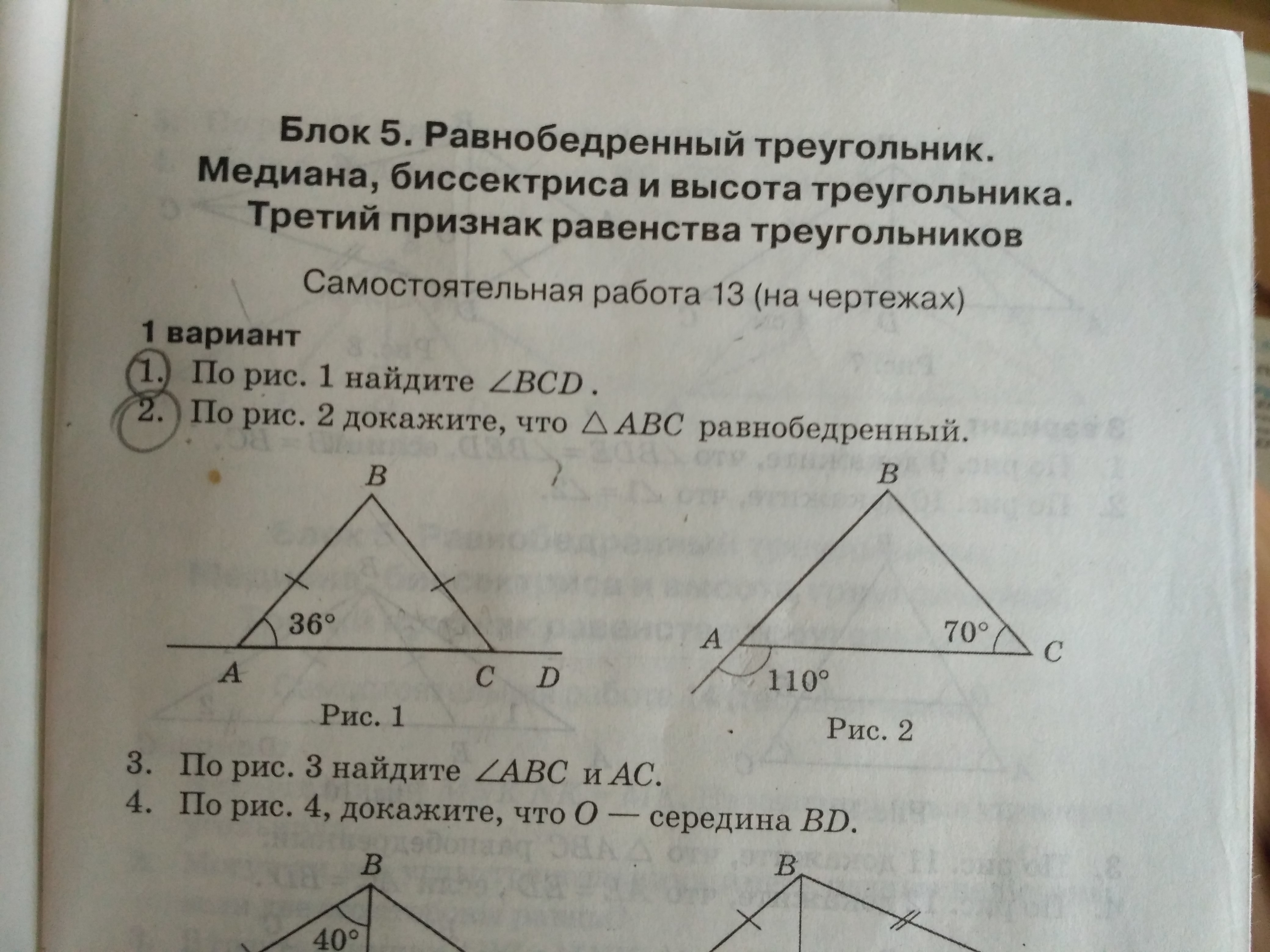 Свойства равнобедренного треугольника 7. Геометрия видеоуроки 7 класс с нуля. Геометрия 7 класс признаки равнобедренного треугольника. Равнобедренный треугольник. 4 признака равнобедренного треугольника.