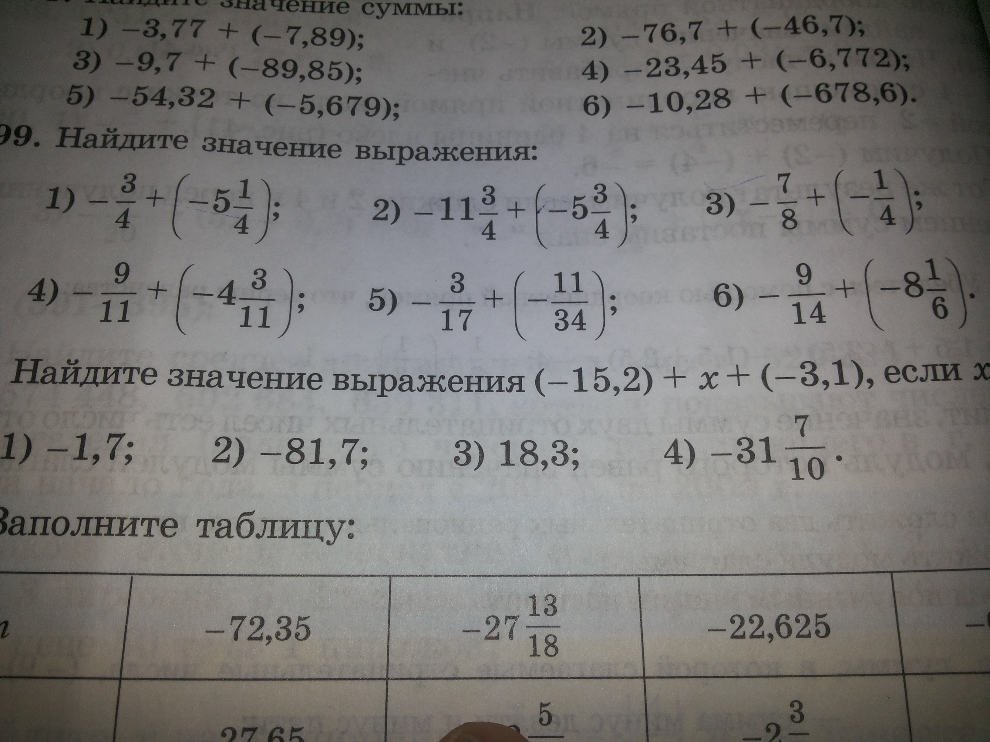 39 6 класс. Найдите значение выражения 60 номер. 39 6 класс. Значение выражения номер 6. 39 6 класс.
