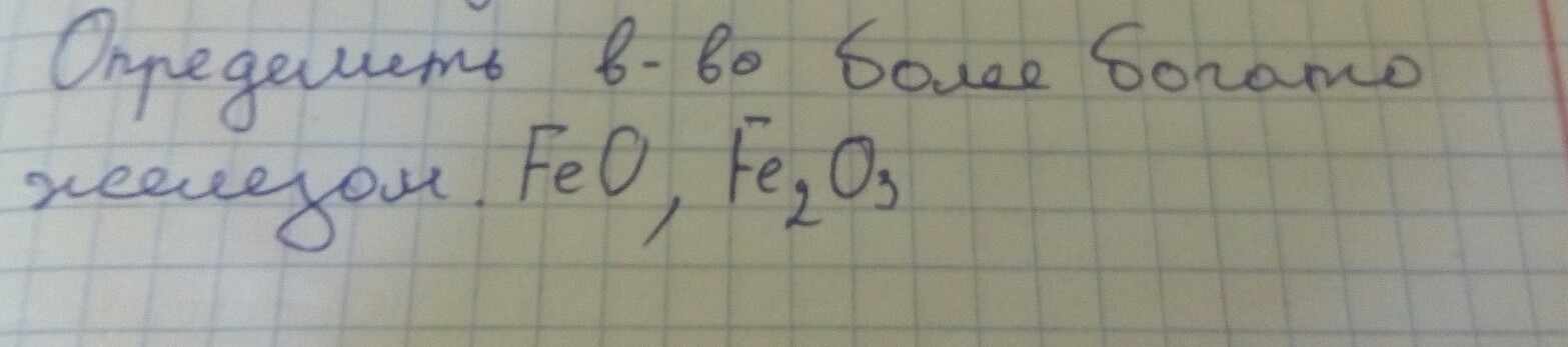 Fe2o3 feo название. Fe2o3 feo название