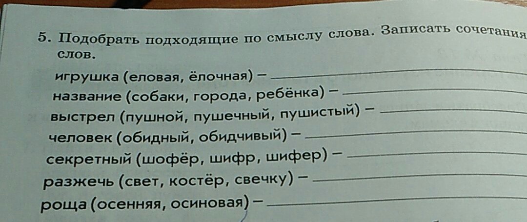 Подходящее по смыслу слово к слову стая. Дополни предложения подходящими по смыслу словами. Слова с противоположным смыслом. Подходящее по смыслу слово к слову стая. Подходящее по смыслу слово к слову стая.