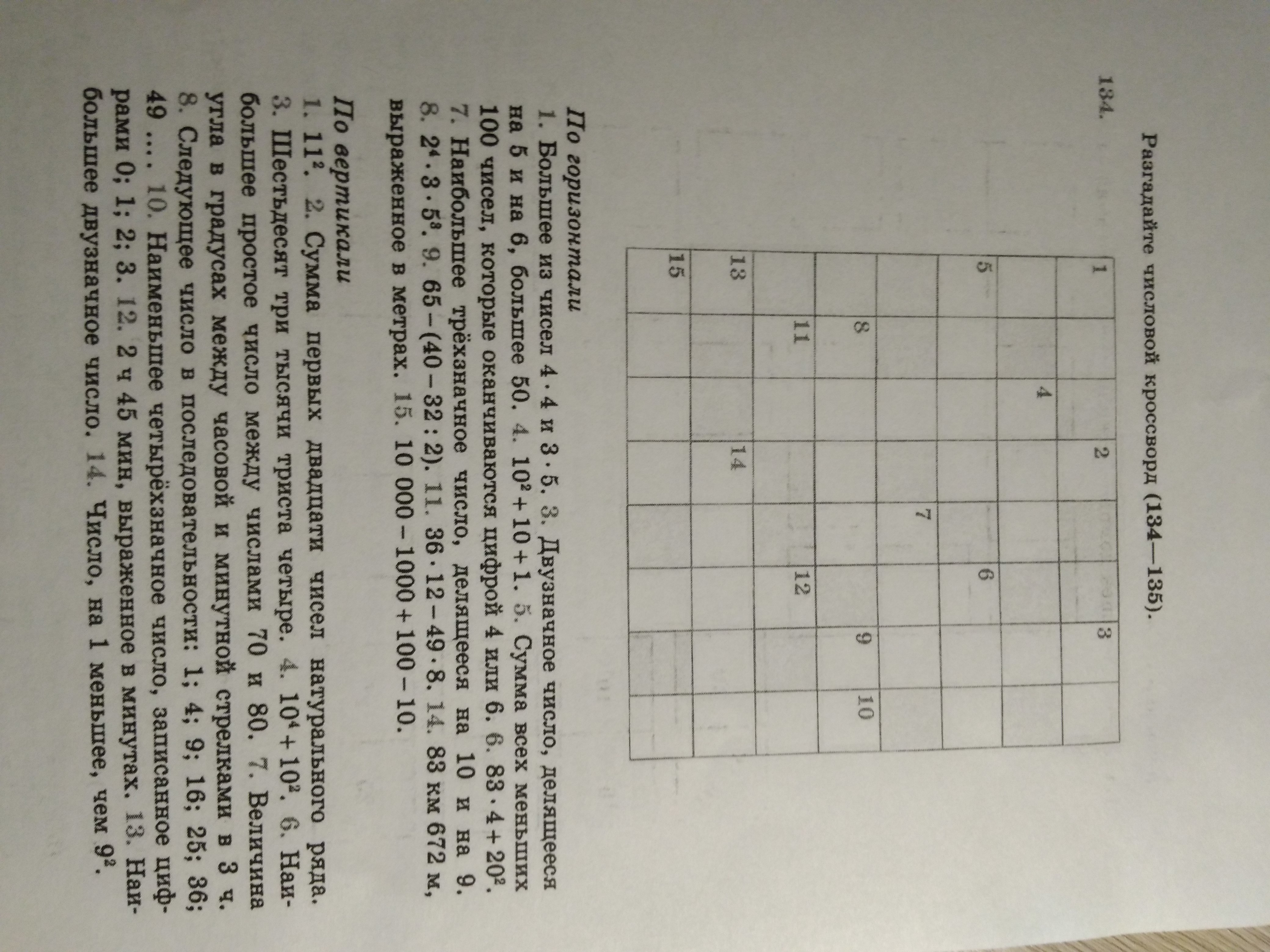 Числовой кроссворд 5 класс. Числовой кроссворд 6 класс. Закон квадрата куба. Математический кроссворд. Числовой кроссворд.
