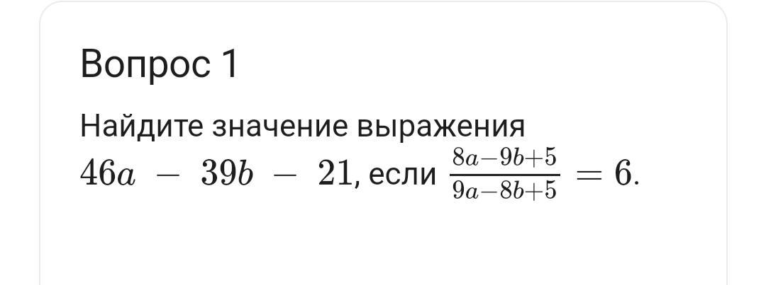 Найдите значение выражения 13 15 21 26. Найдите значение выражения 13 15 21 26