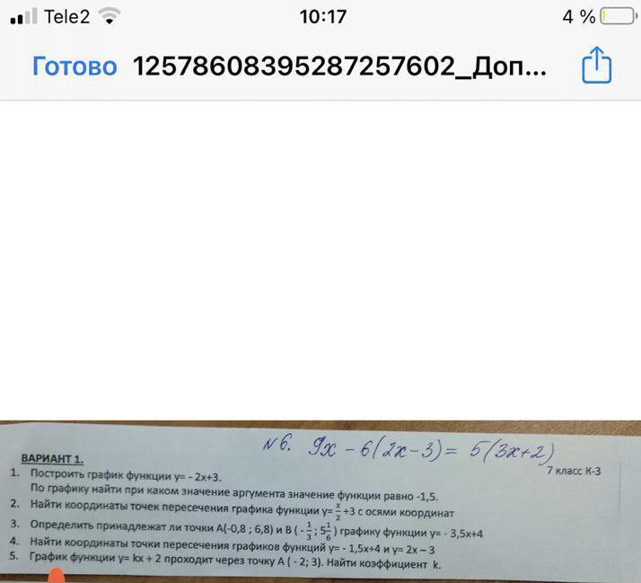 Найдите координаты точек пересечения графика функции y = x / 2 + 3 помогите решить все задания?