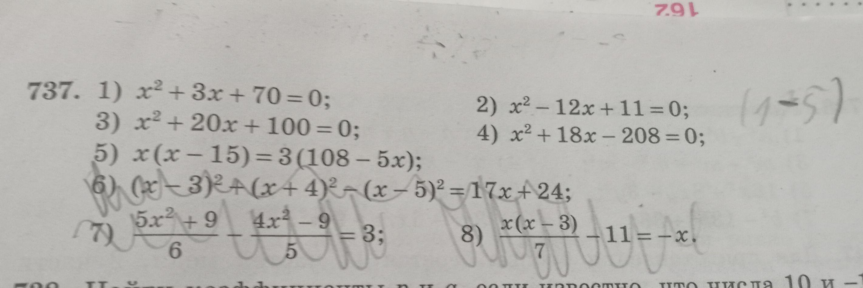 Решите без теоремы Виета?