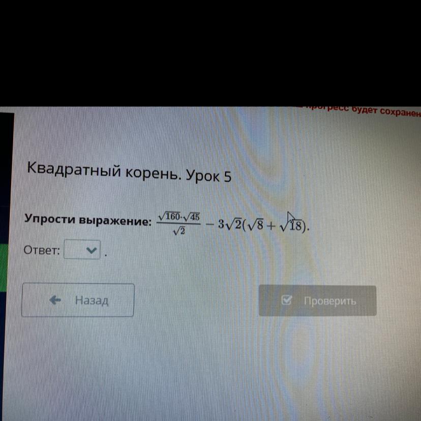 Квадратный корень урок 5Упрости выражениеЗадание на фото?