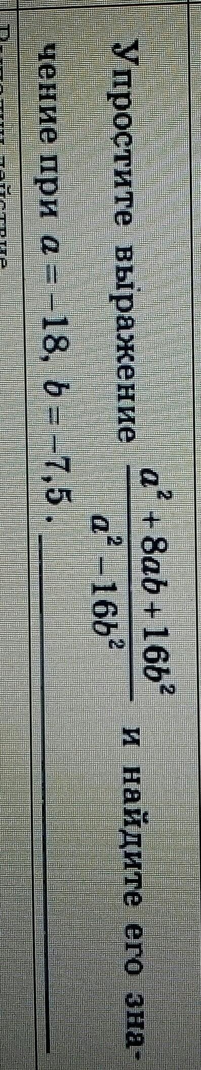 Упростите выражение и найдите его значение при?