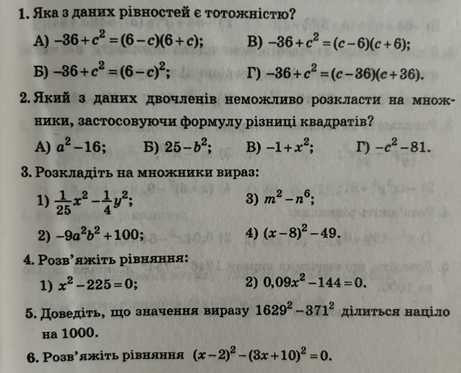 Допоможіть будь - ласка?