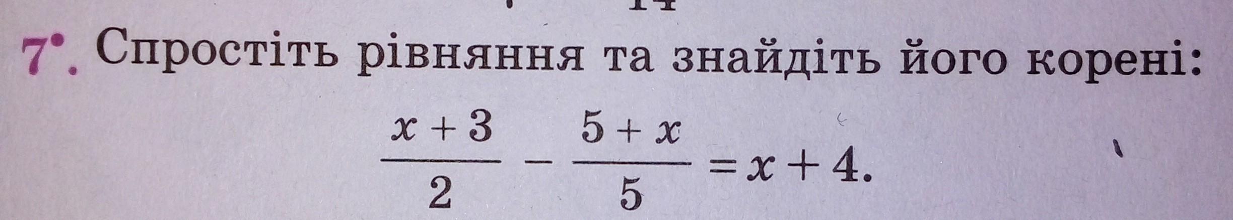 Спростить рівняння та знайдіть його корені?