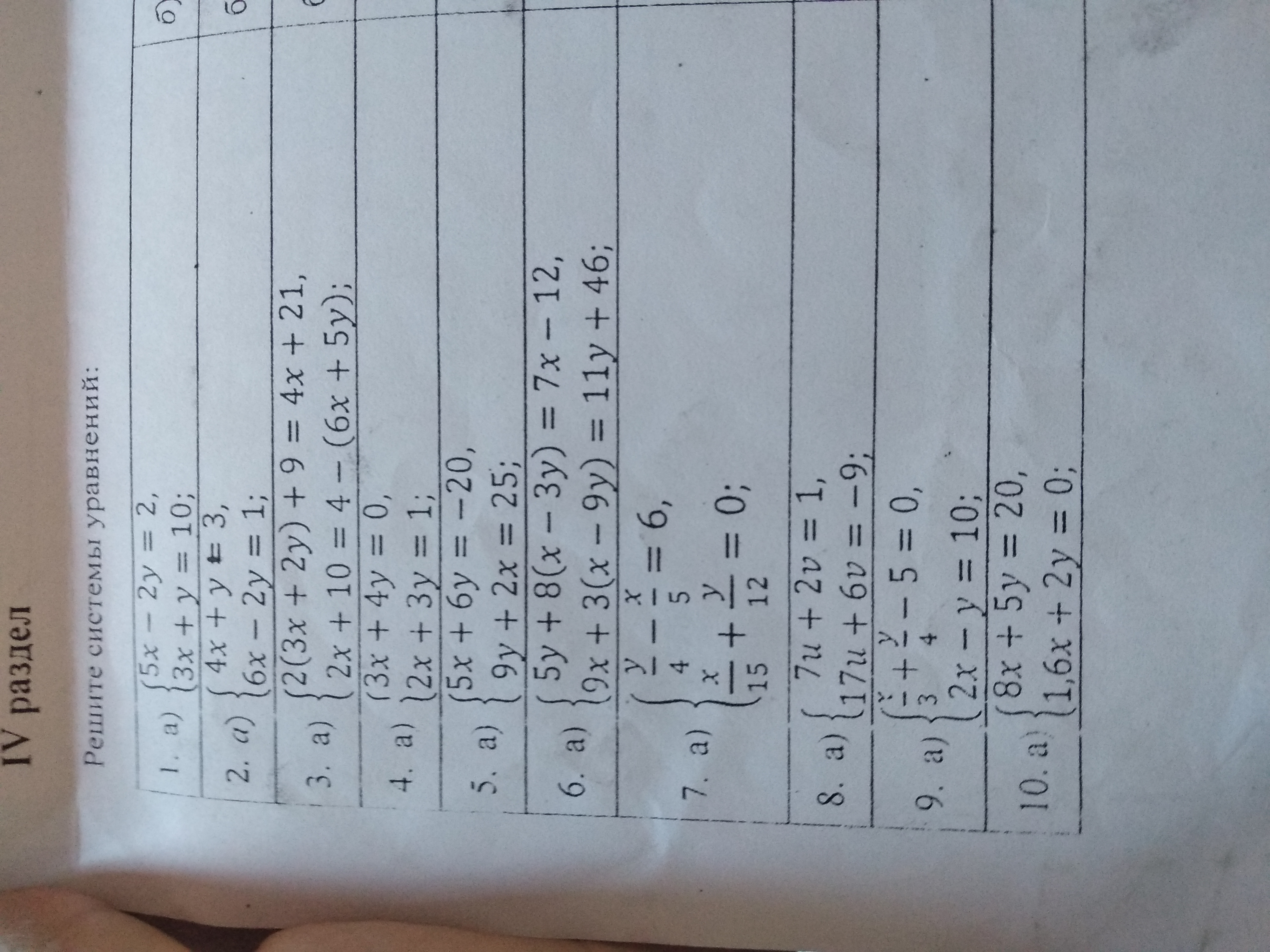 Помогите решить системы уравнений 7а и 9а?