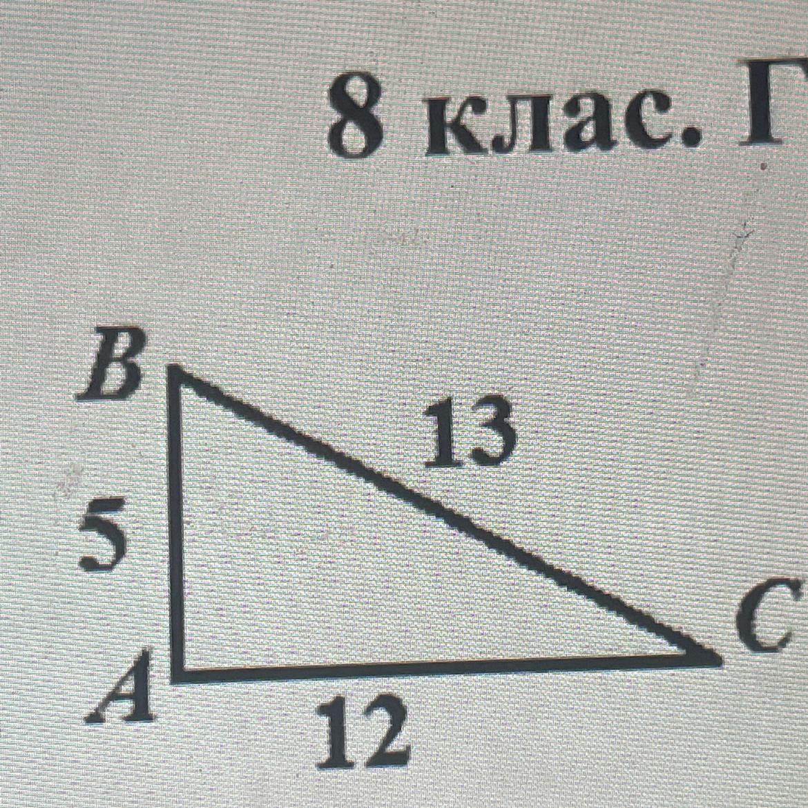 Користуючись рисунком знайдіть cossin?