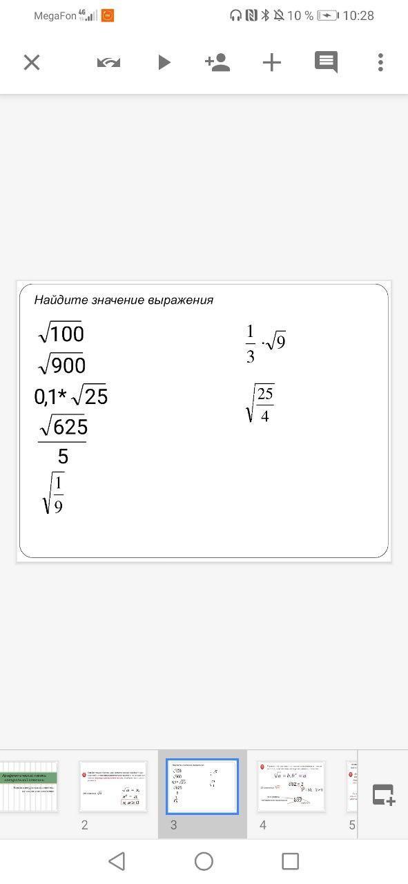 Найдите значение выражения?