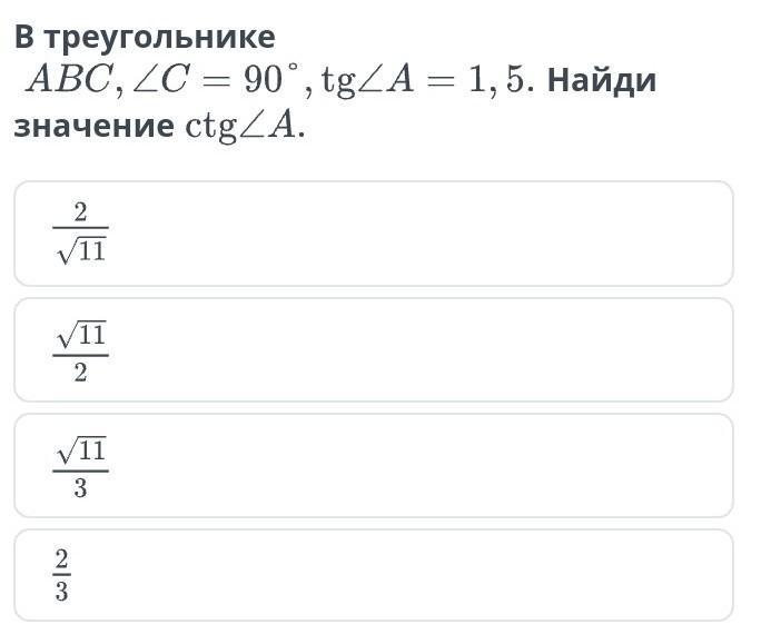 Тригонометрические функции острого угла в прямоугольном треугольнике?
