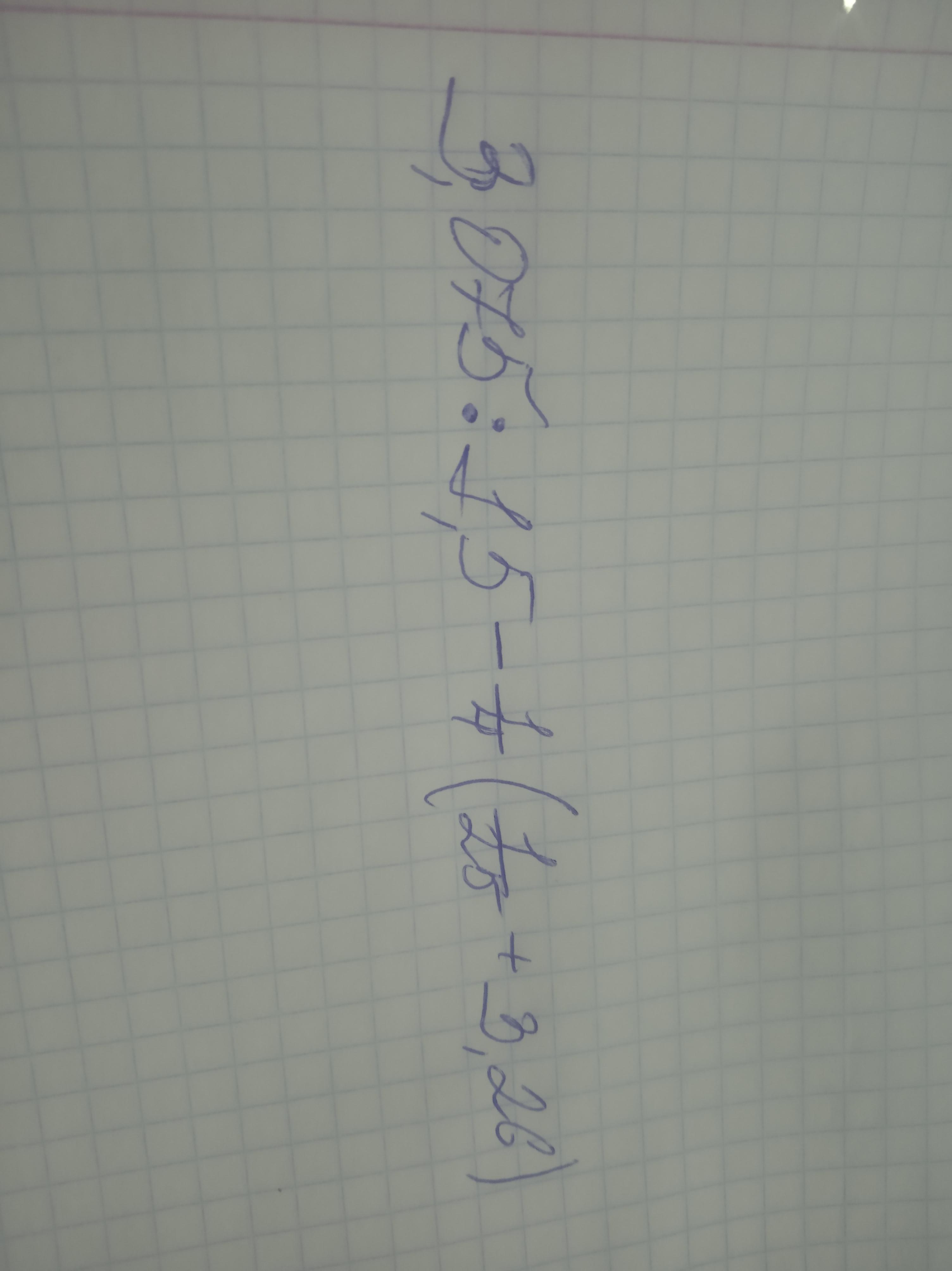 Помогите пожалуйста решить пример по действиям?