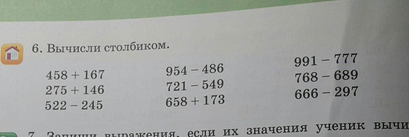 Вычислить столбиком_________?