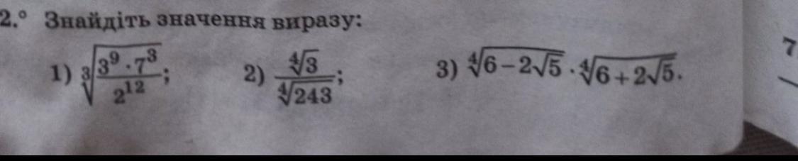 Знайдіть значення виразу ?