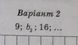 Знайдіть другий член геометричної прогресії :З розв'язком будь ласка?