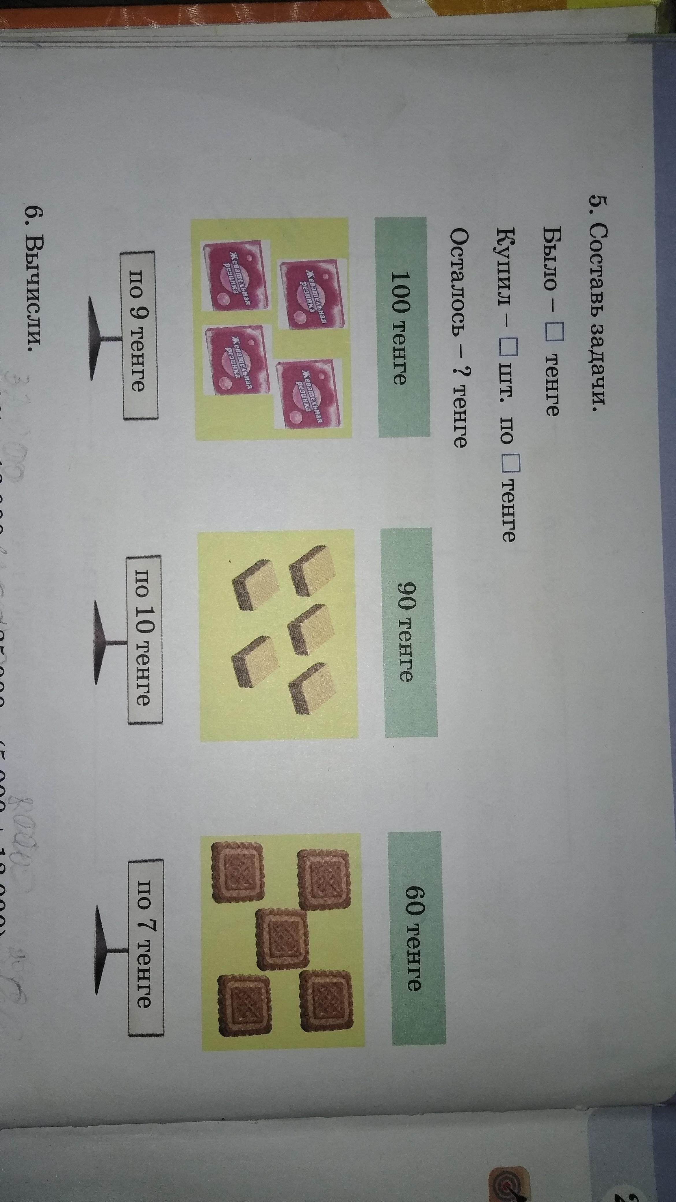 Составь задачи?