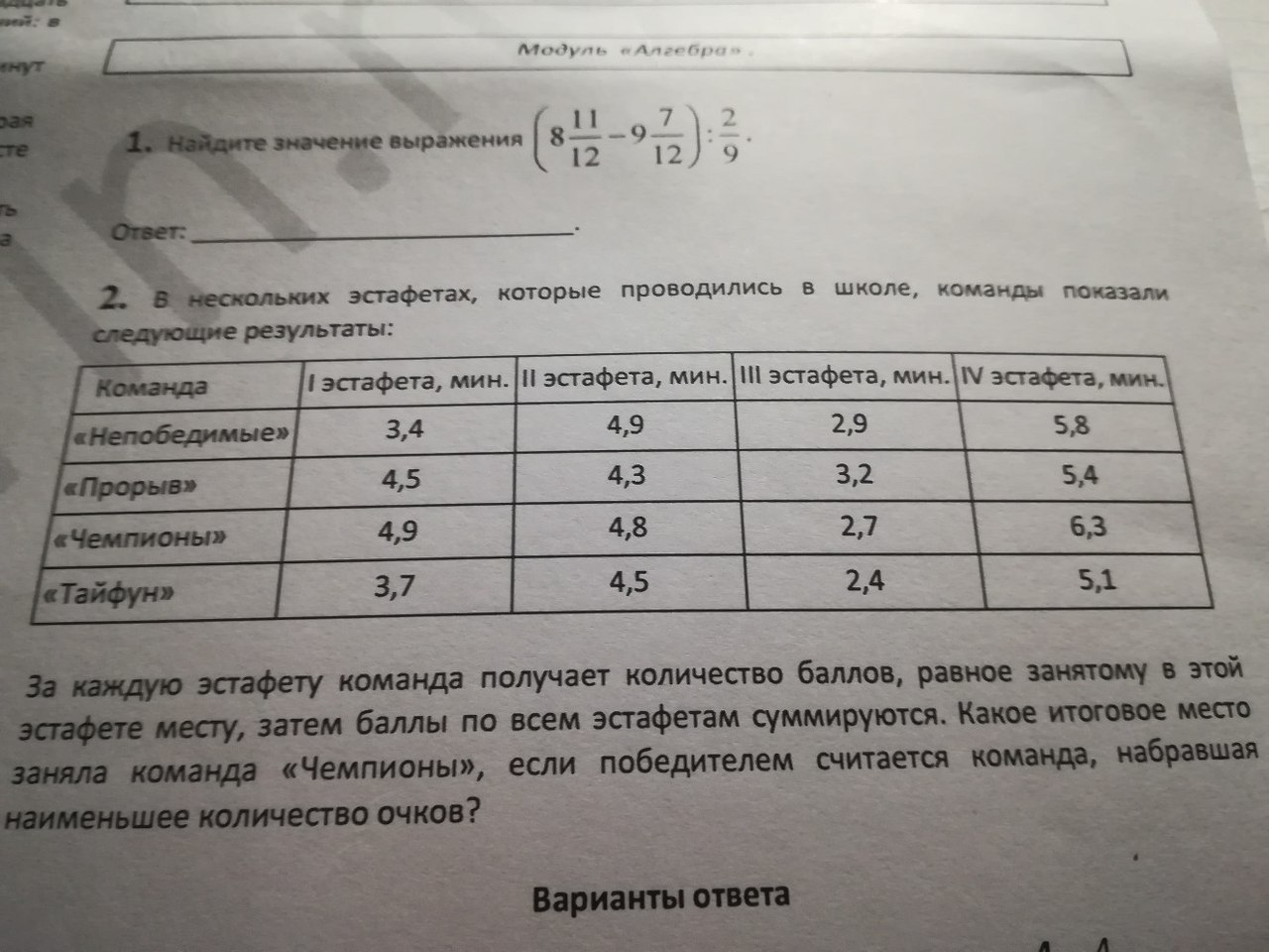 Какое итоговое место заняла команда прорыв. Прорыв команда. В нескольких эстафетах которые проводились. Какая команда заняла 3 место по сумме всех медалей. Какое итоговое место заняла команда прорыв.
